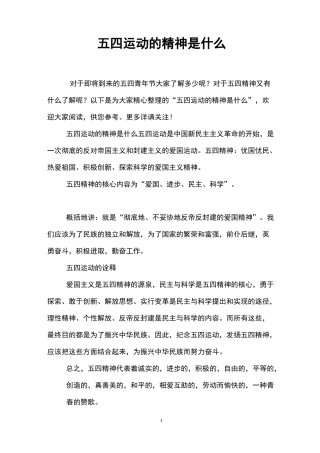 五四运动的精神是什么