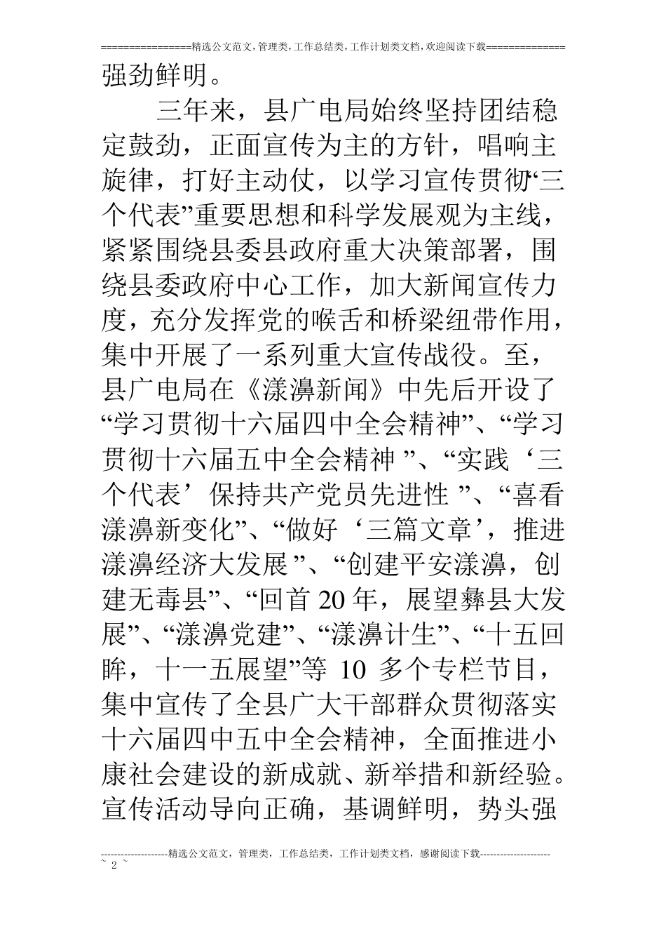 广电局三年宣传工作情况汇报_第2页