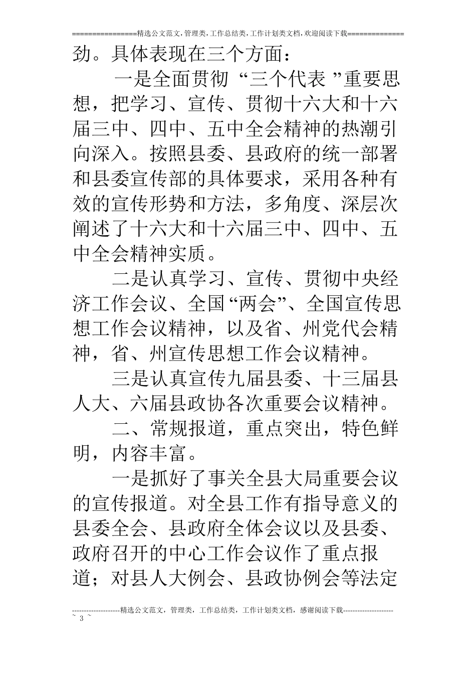 广电局三年宣传工作情况汇报_第3页