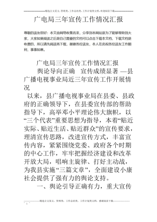 广电局三年宣传工作情况汇报