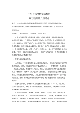 广电有线网络信息机房规划设计同名12867
