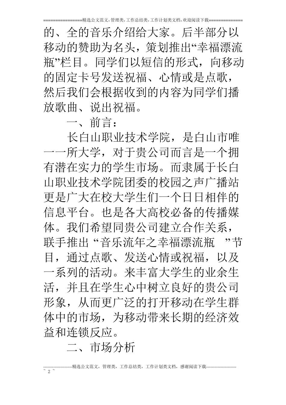 广播站赞助合作方案_第2页