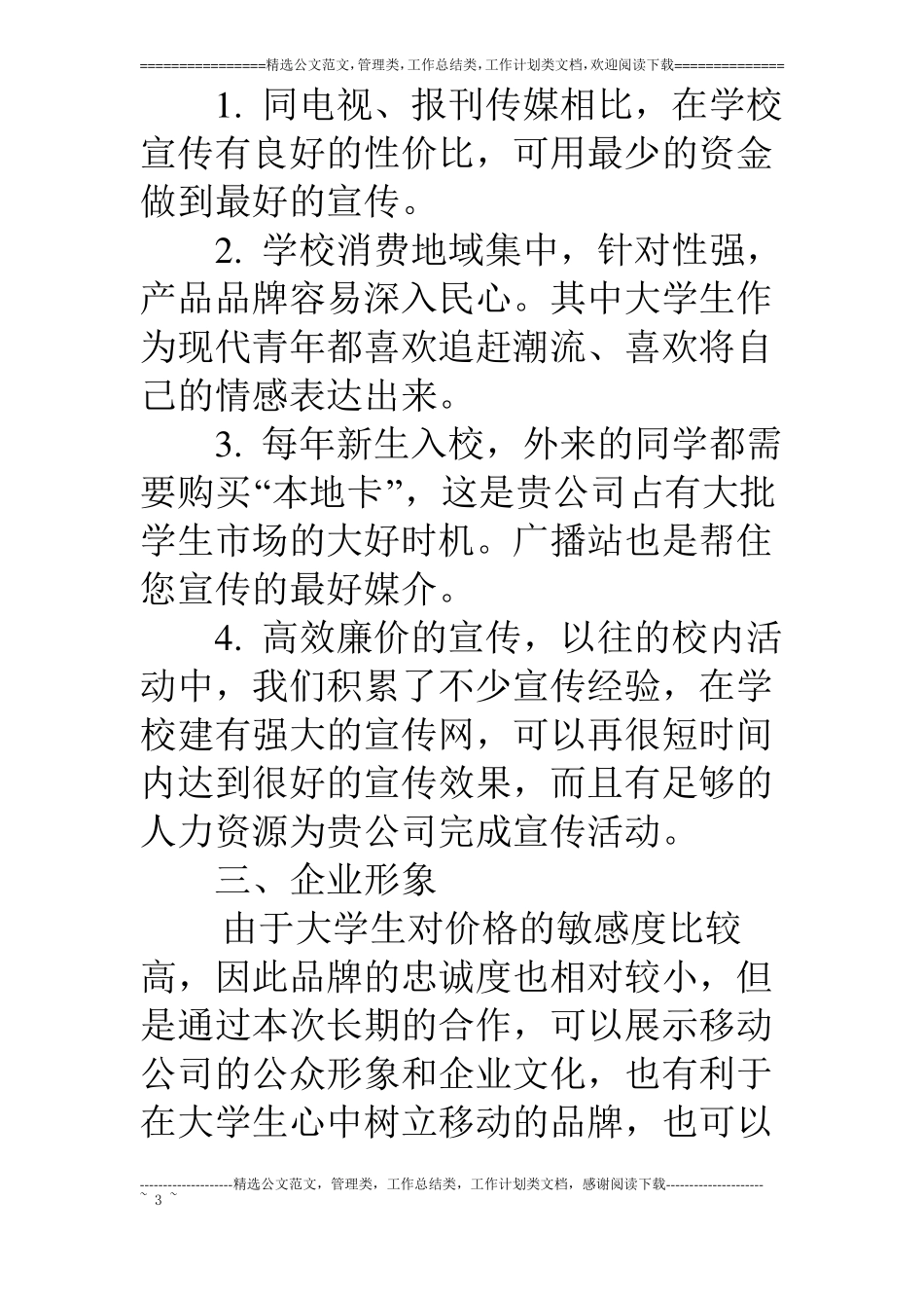 广播站赞助合作方案_第3页