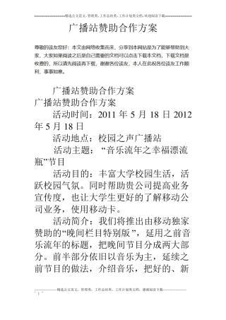 广播站赞助合作方案