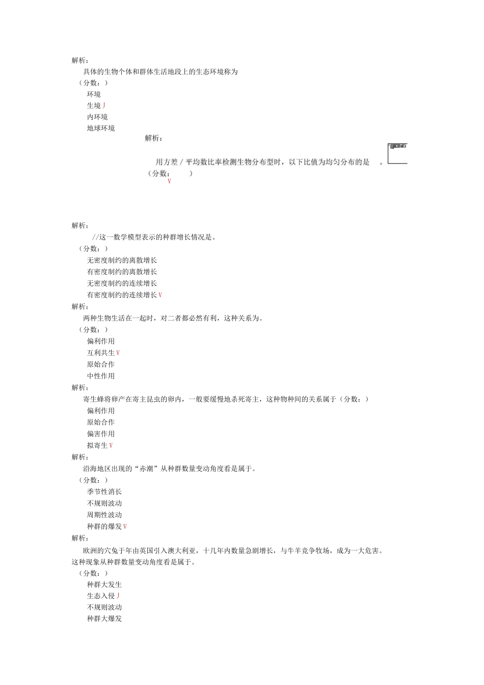 生态学基础生态学(种群)模拟试卷1_第3页