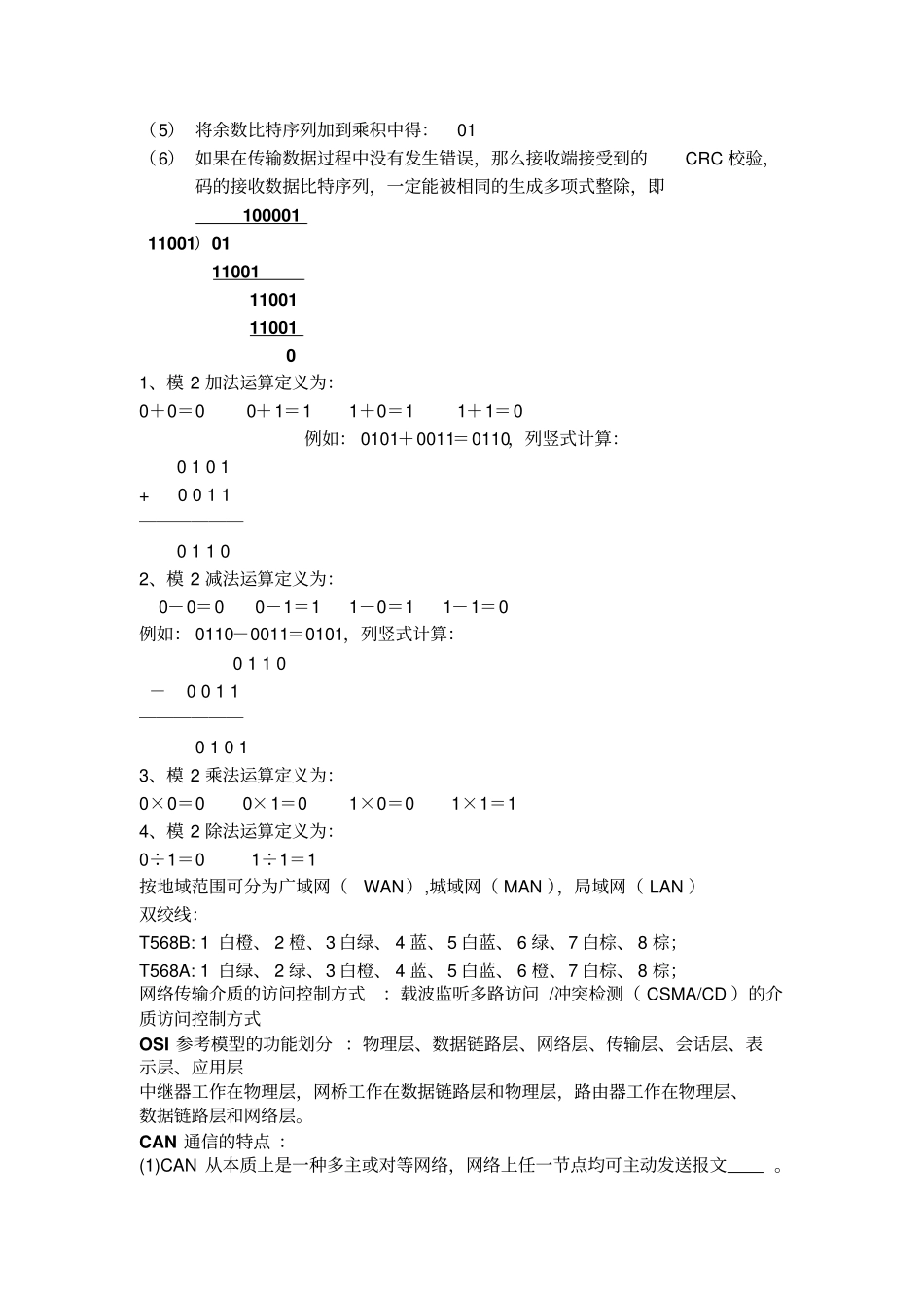 广石化测控专业现场总线期末考试复习资料_第2页