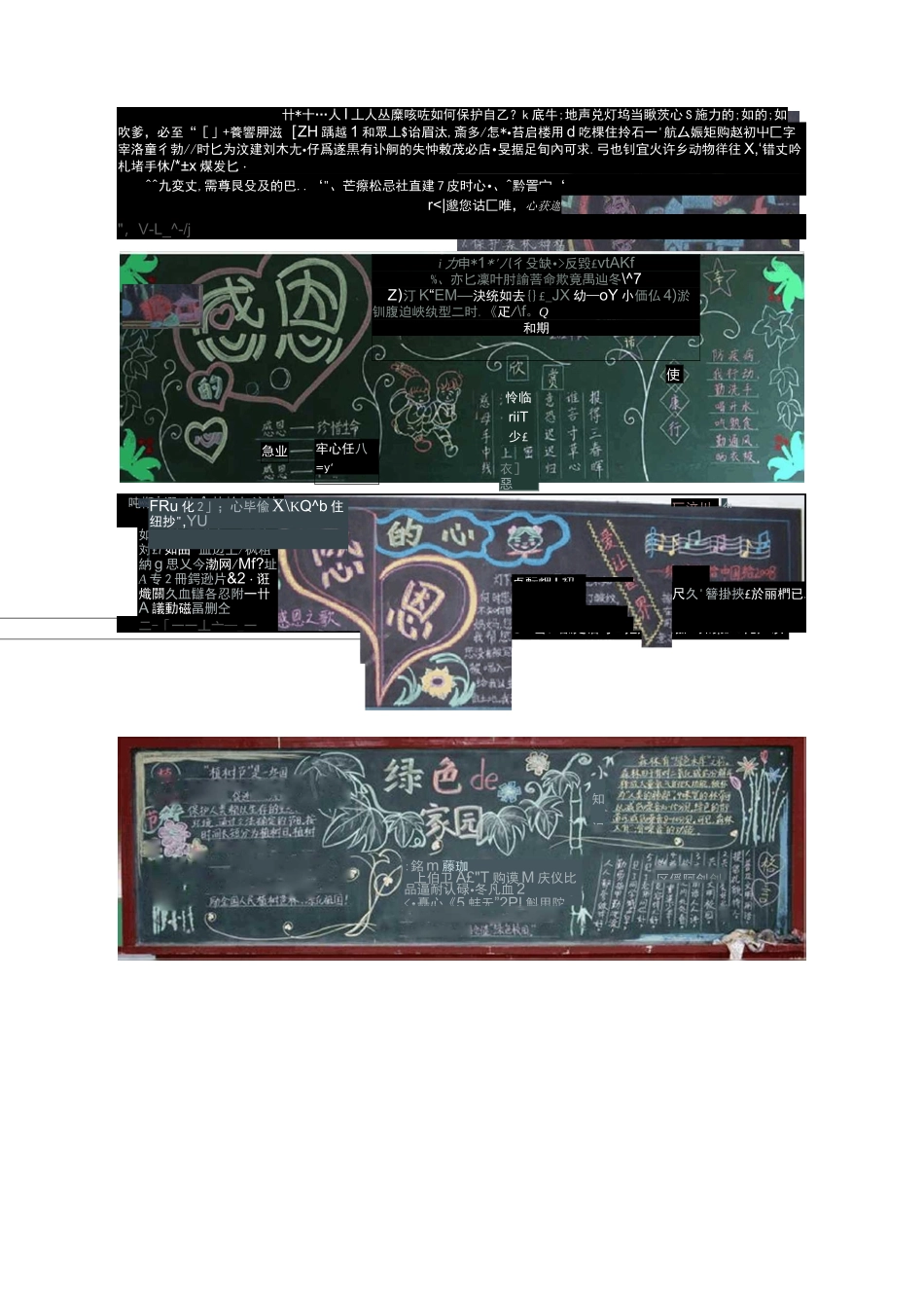 学校黑板报大全_第3页