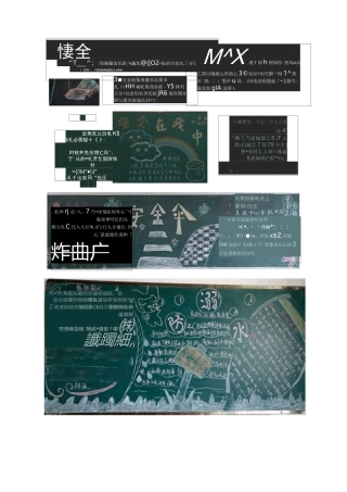 学校黑板报大全