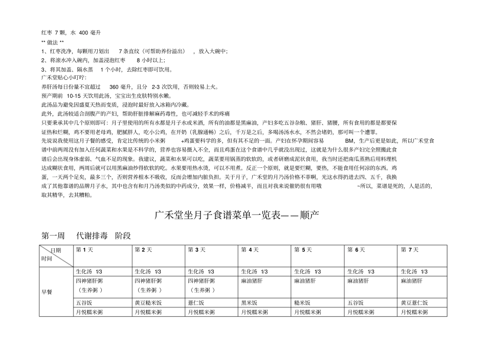 广禾堂月子餐菜谱最全_第2页