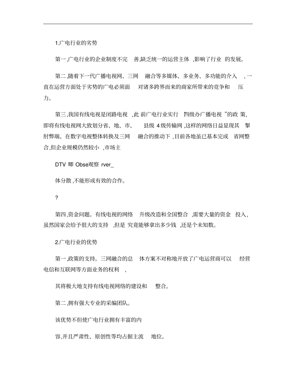 广电行业未来发展之路――商业模式再造概要_第2页