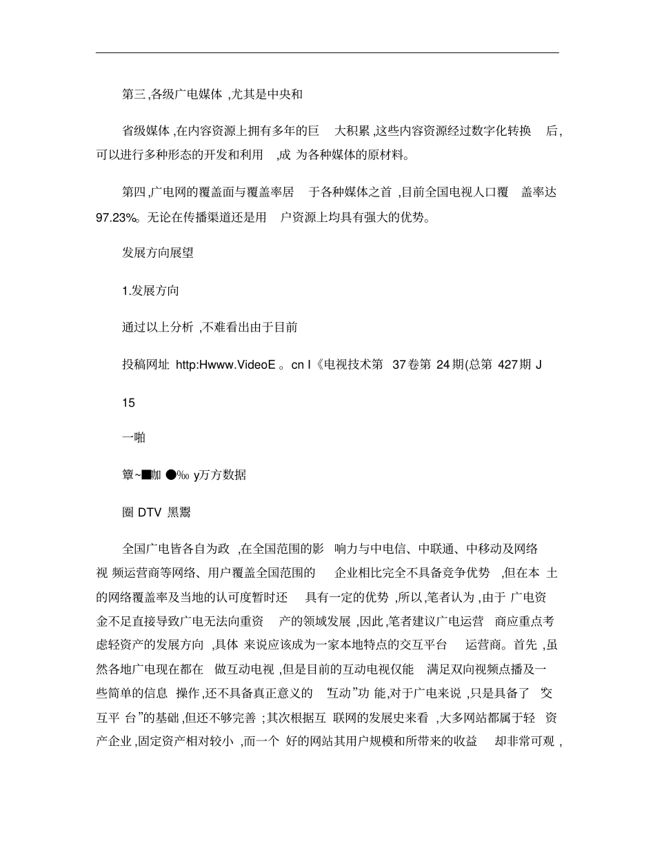 广电行业未来发展之路――商业模式再造概要_第3页