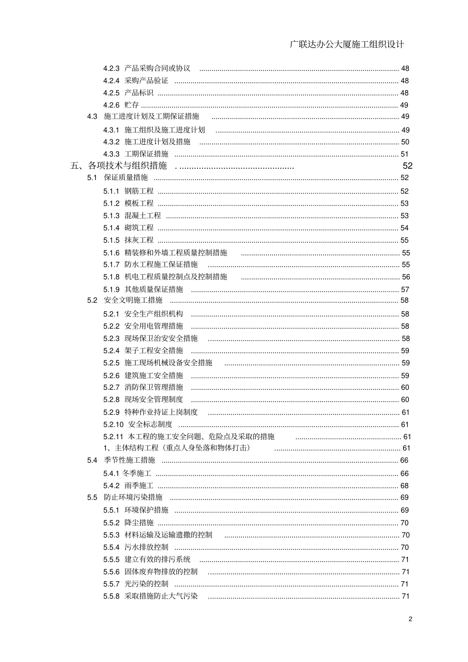 广联达办公大厦施工组织设计讲解_第2页