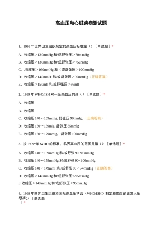 高血压和心脏疾病测试题