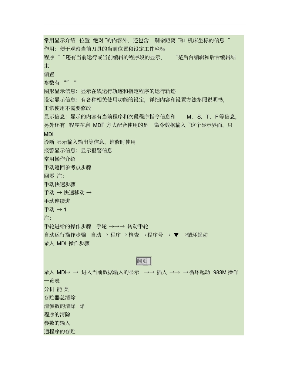 广数983M简易操作说明_第1页