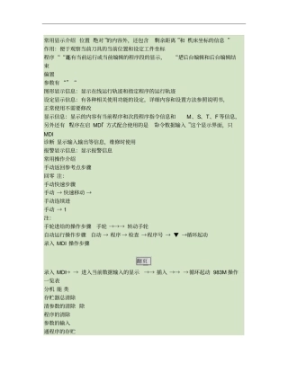 广数983M简易操作说明
