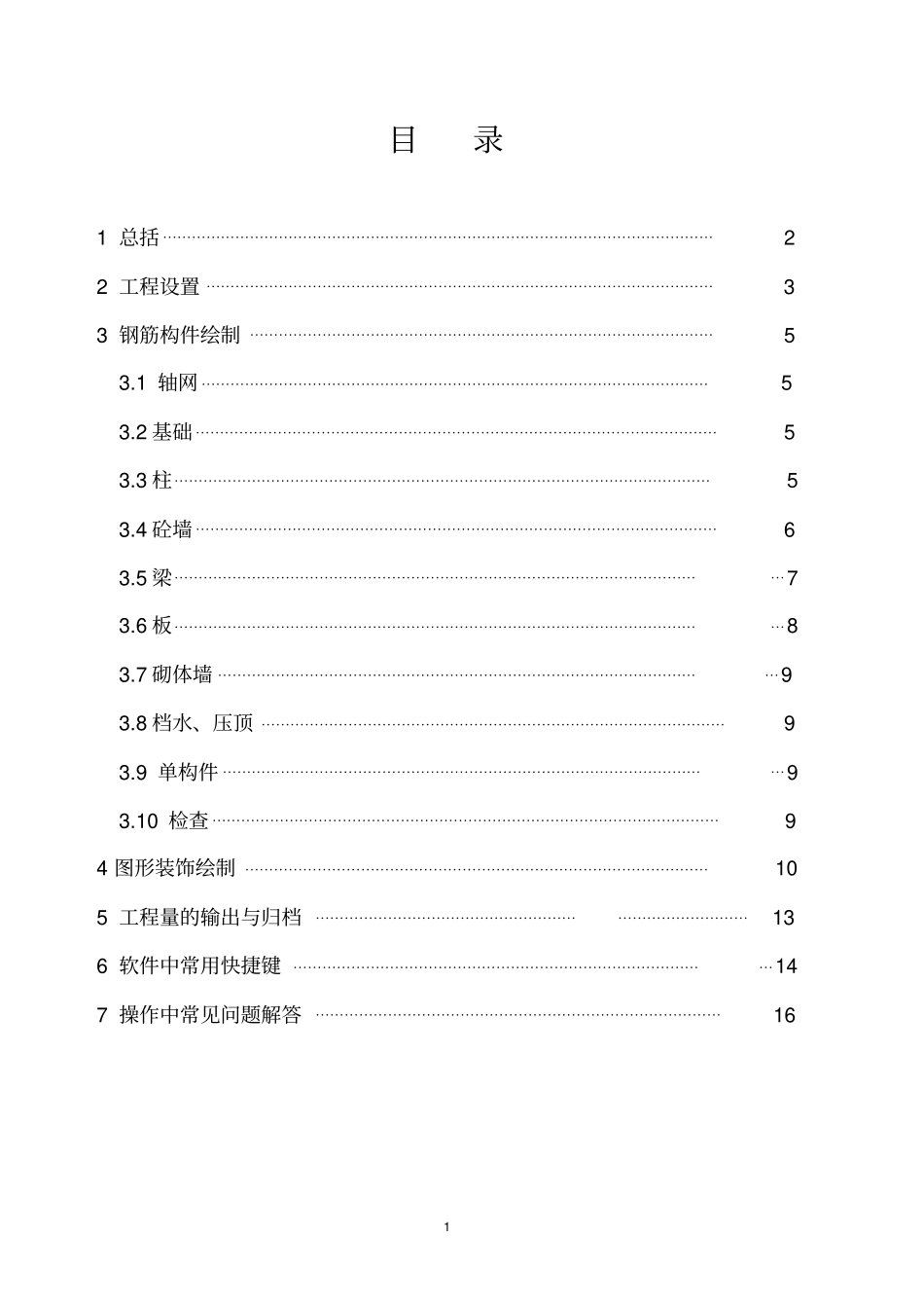 广联达操作规范及注意事项经验总结讲解_第2页