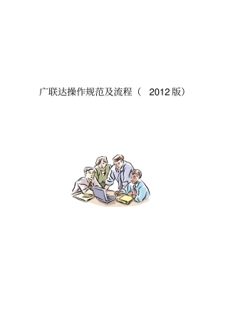 广联达操作规范及注意事项经验总结讲解