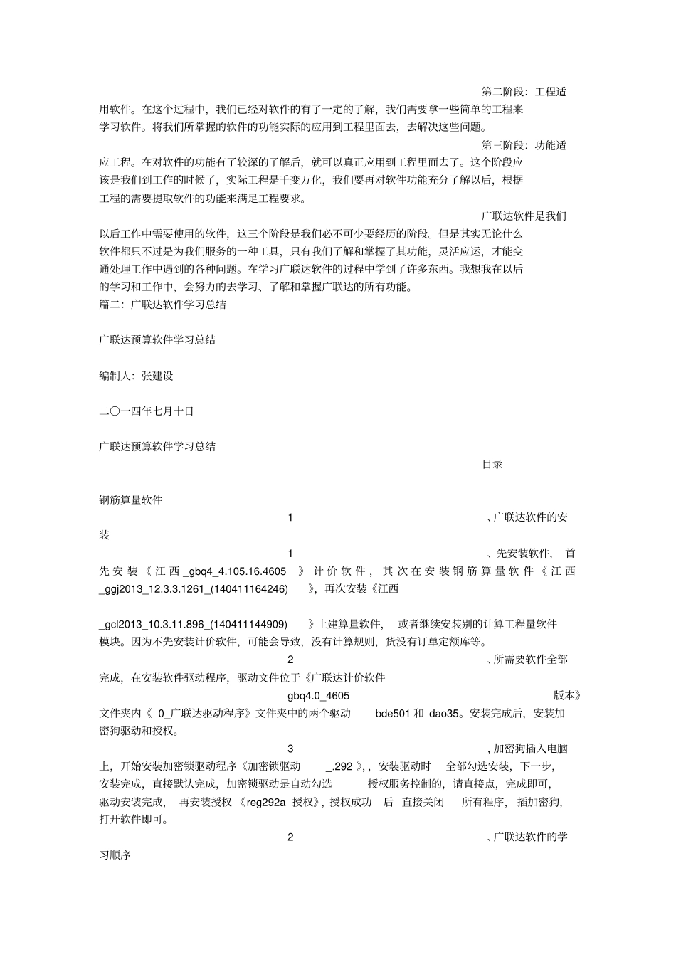 广联达软件实训总结_第3页