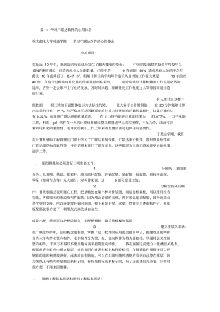广联达软件实训总结