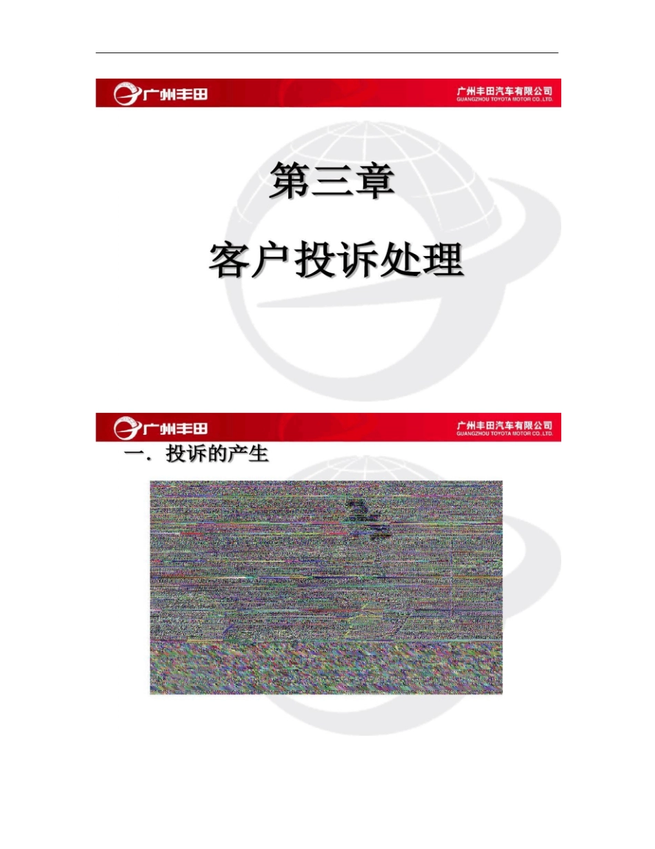 广汽丰田客户投诉处理--案例分析_第1页