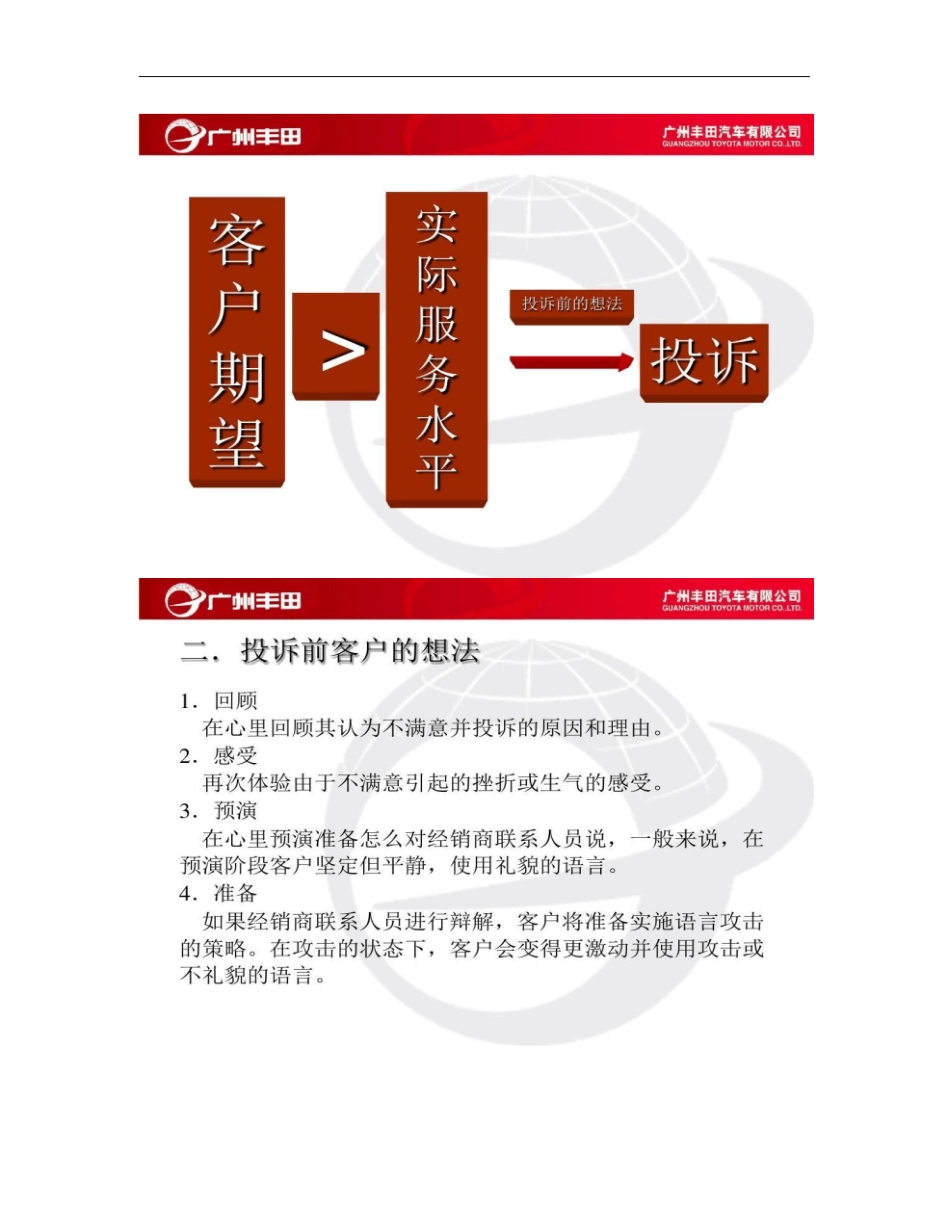 广汽丰田客户投诉处理--案例分析_第2页