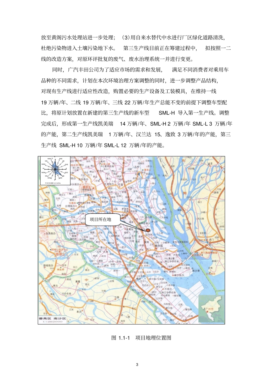 广汽丰田汽车有限公司扩大产能60万辆年及增加新品种_第3页