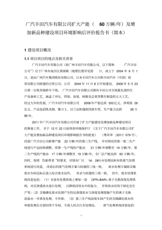 广汽丰田汽车有限公司扩大产能60万辆年及增加新品种