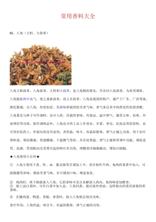 香料大全文字详细