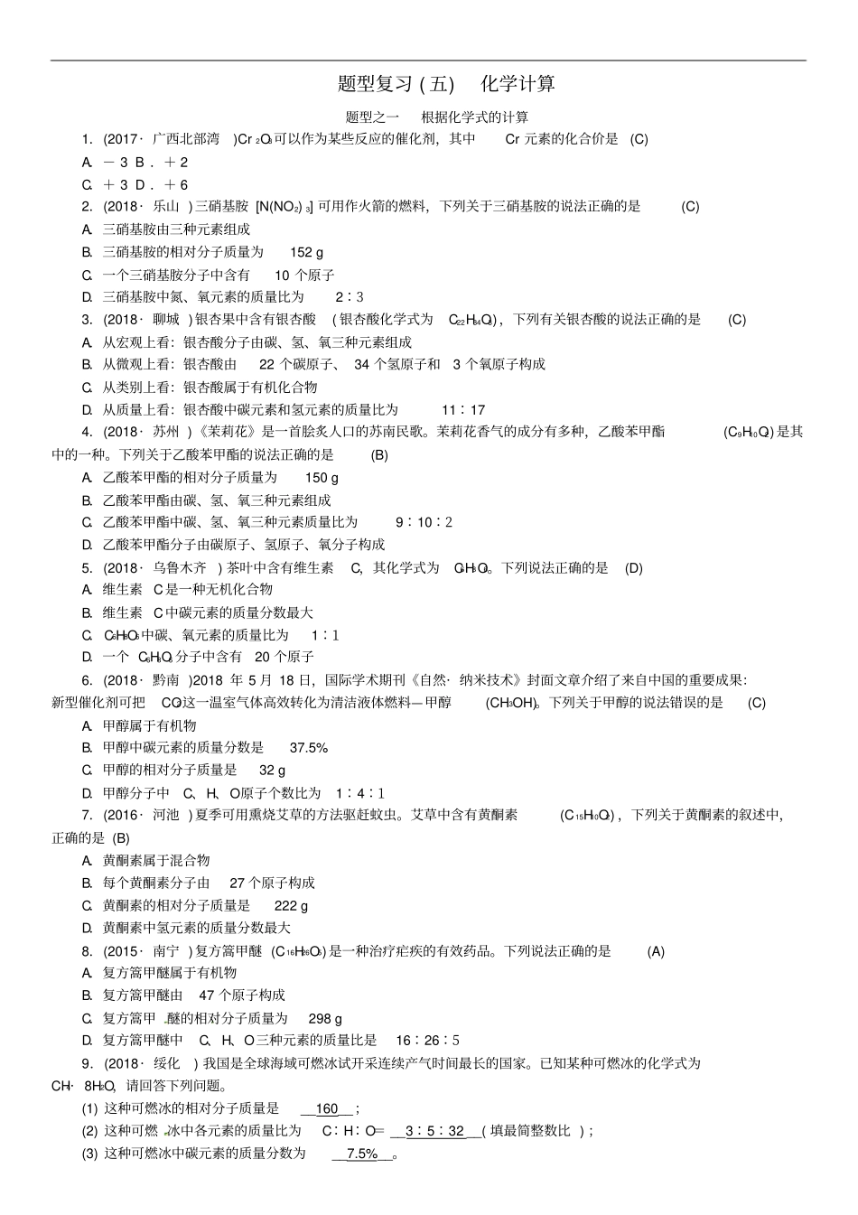 广西2019中考化学中考6大题型轻松搞定题型复习五化学计算检测_第1页