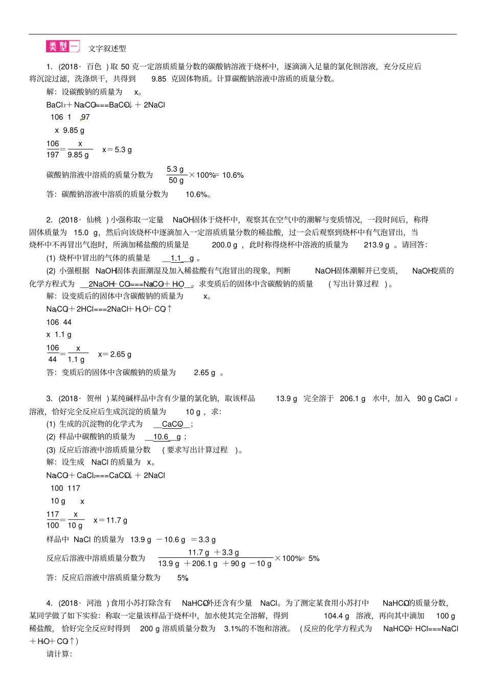广西2019中考化学中考6大题型轻松搞定题型复习五化学计算检测_第3页