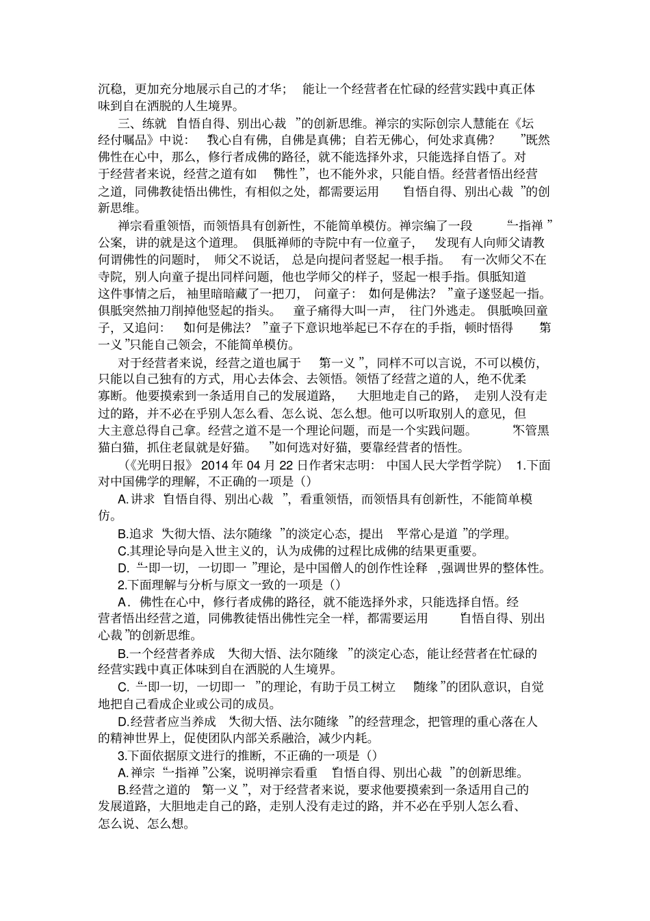 广西2020届高三语文上学期联合考试试卷及答案南宁三中、柳铁一中_第2页