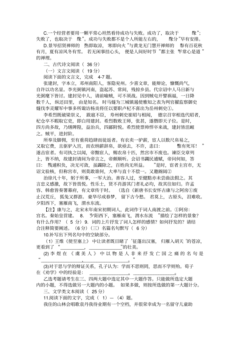 广西2020届高三语文上学期联合考试试卷及答案南宁三中、柳铁一中_第3页