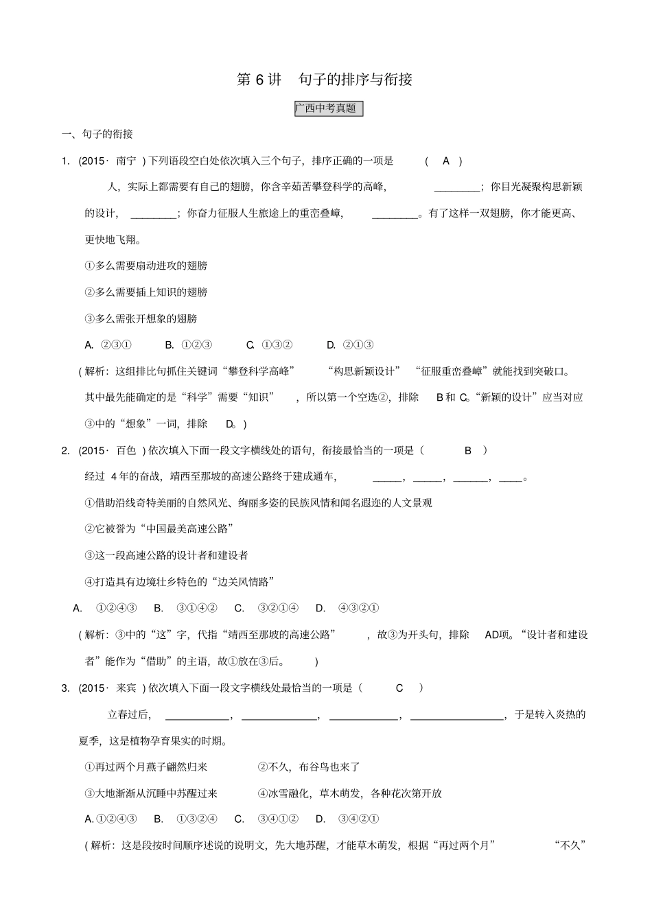 广西2020版中考语文检测题：第6讲_句子的衔接与排序_含答案_第1页