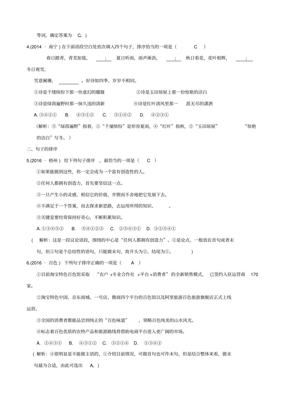 广西2020版中考语文检测题：第6讲_句子的衔接与排序_含答案_第2页