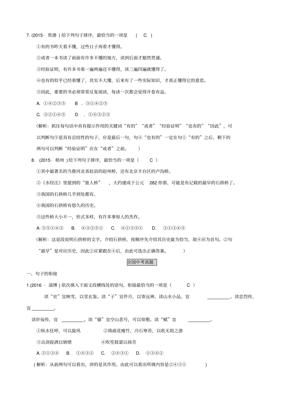 广西2020版中考语文检测题：第6讲_句子的衔接与排序_含答案_第3页