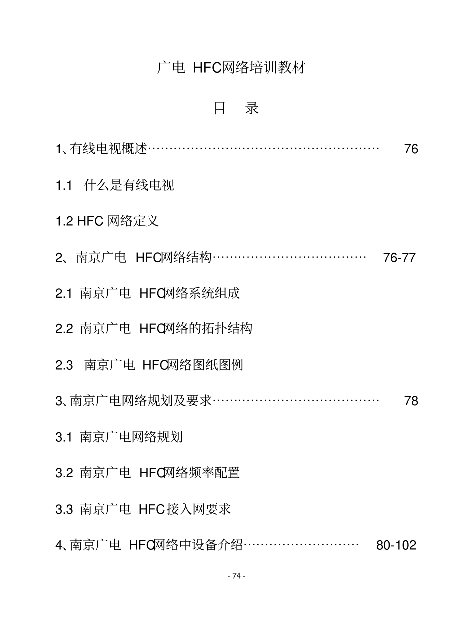 广电HFC培训讲解_第1页