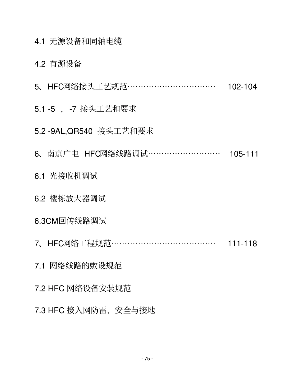 广电HFC培训讲解_第2页