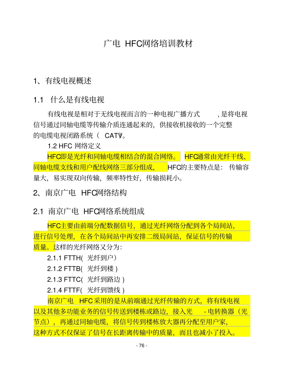 广电HFC培训讲解_第3页