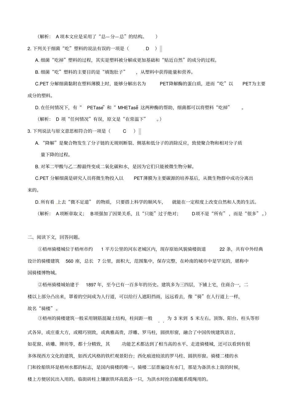 广西2020版中考语文复习：第10讲_说明文阅读_含答案_第2页