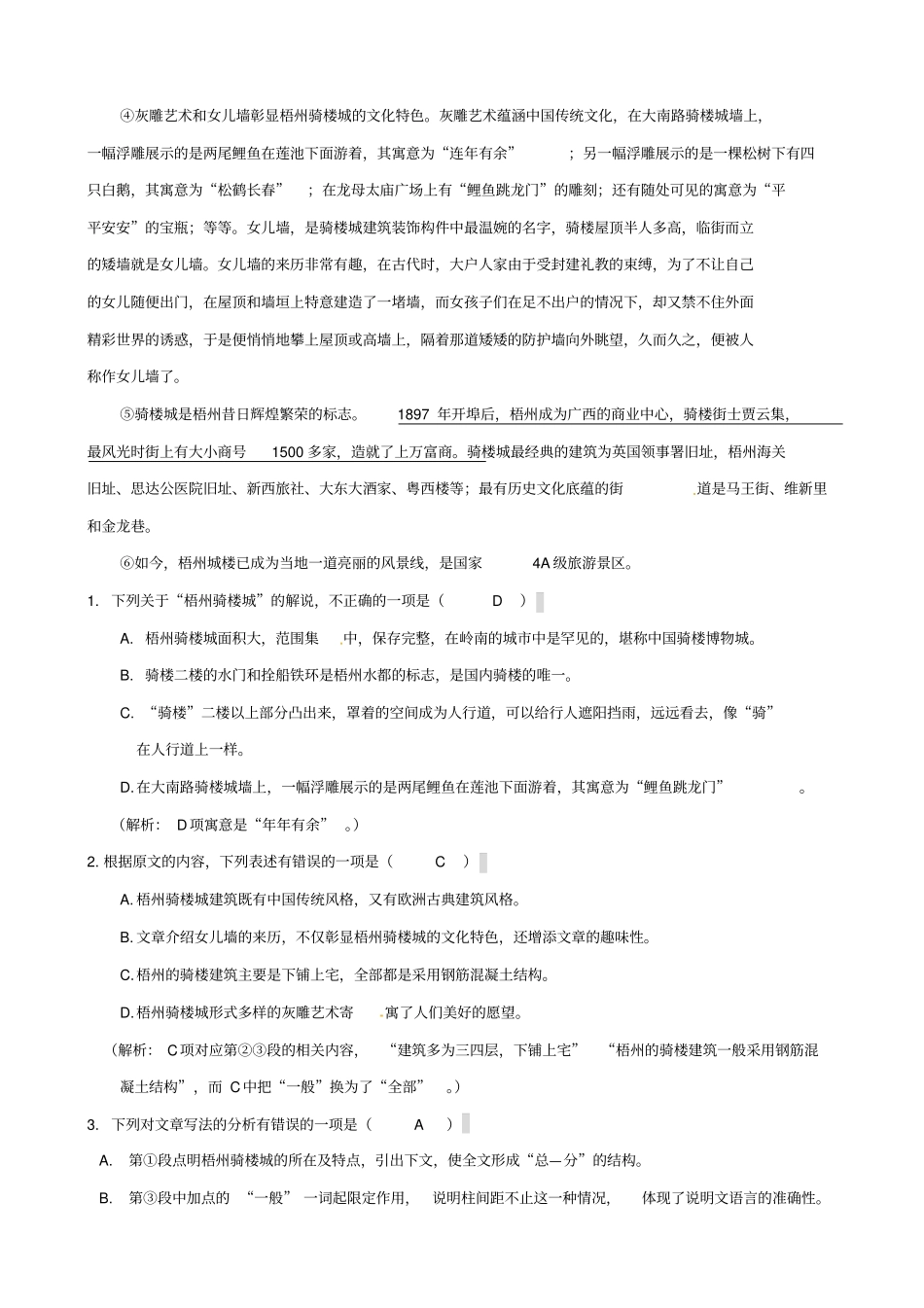 广西2020版中考语文复习：第10讲_说明文阅读_含答案_第3页