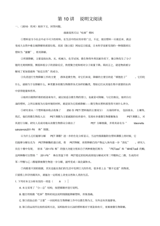 广西2020版中考语文复习：第10讲_说明文阅读_含答案