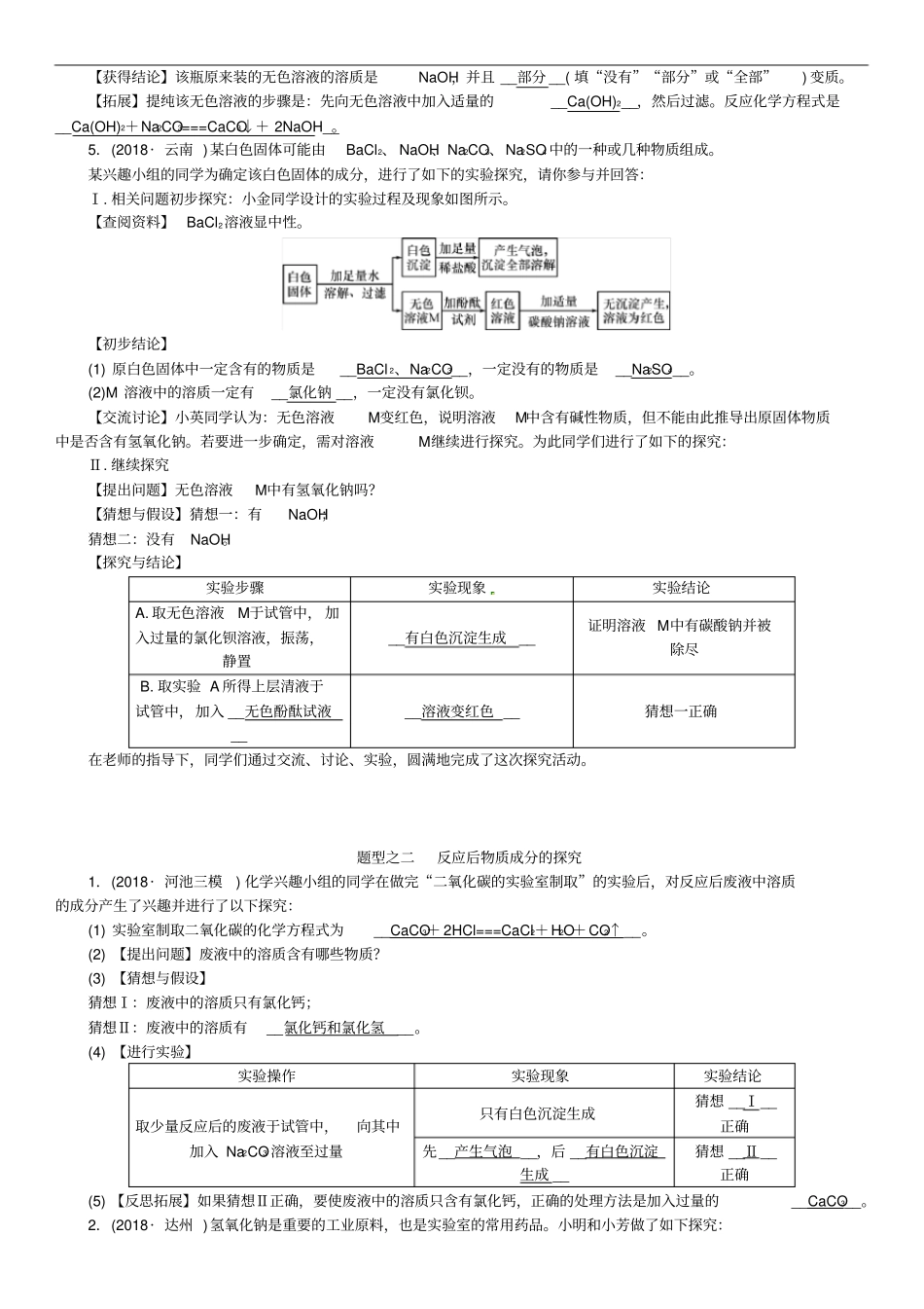 广西2019中考化学中考6大题型轻松搞定题型复习四试验探究题检测_第3页