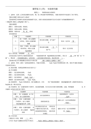 广西2019中考化学中考6大题型轻松搞定题型复习四试验探究题检测