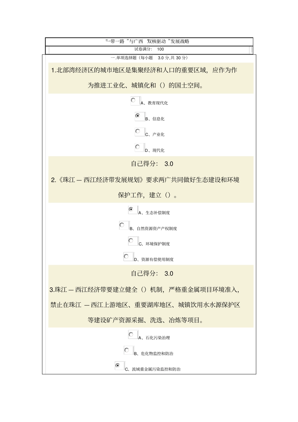 广西一带一路与双核驱动公务员网络考试100分卷2_第1页