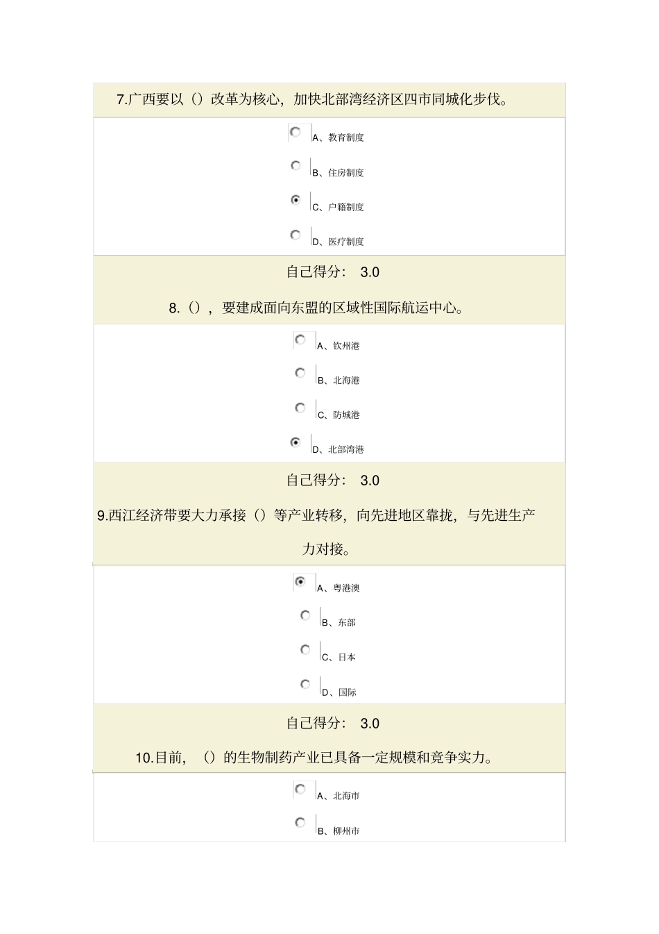 广西一带一路与双核驱动公务员网络考试100分卷2_第3页