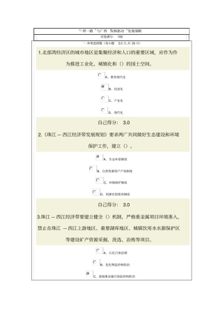广西一带一路与双核驱动公务员网络考试100分卷2