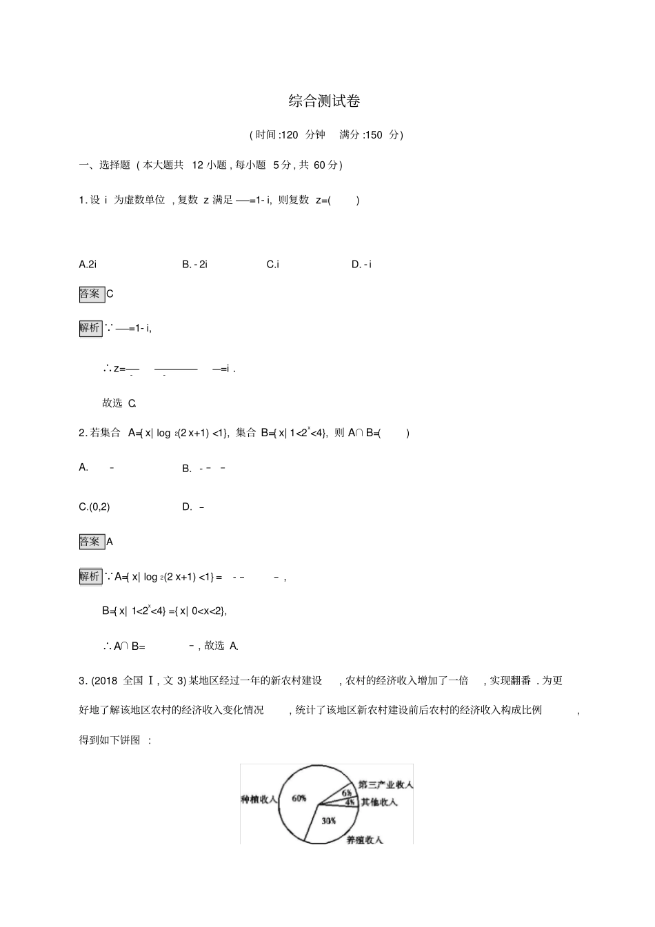 广西2020版高考数学复习综合测试卷文_第1页
