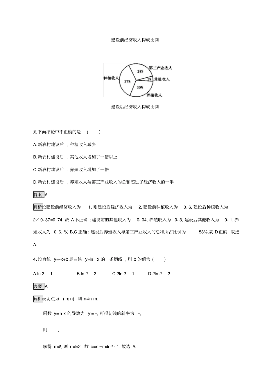 广西2020版高考数学复习综合测试卷文_第2页