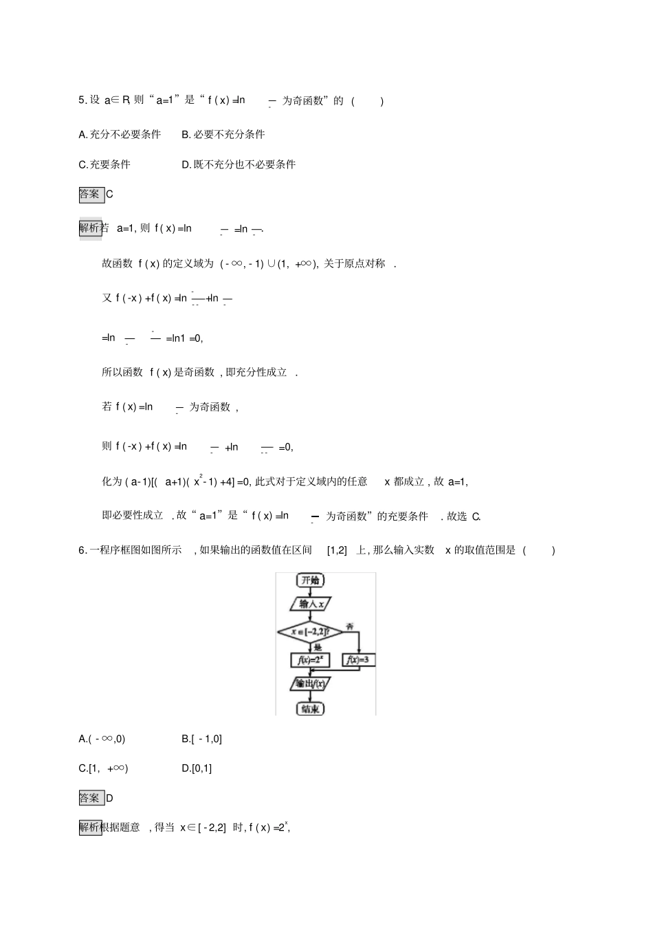 广西2020版高考数学复习综合测试卷文_第3页