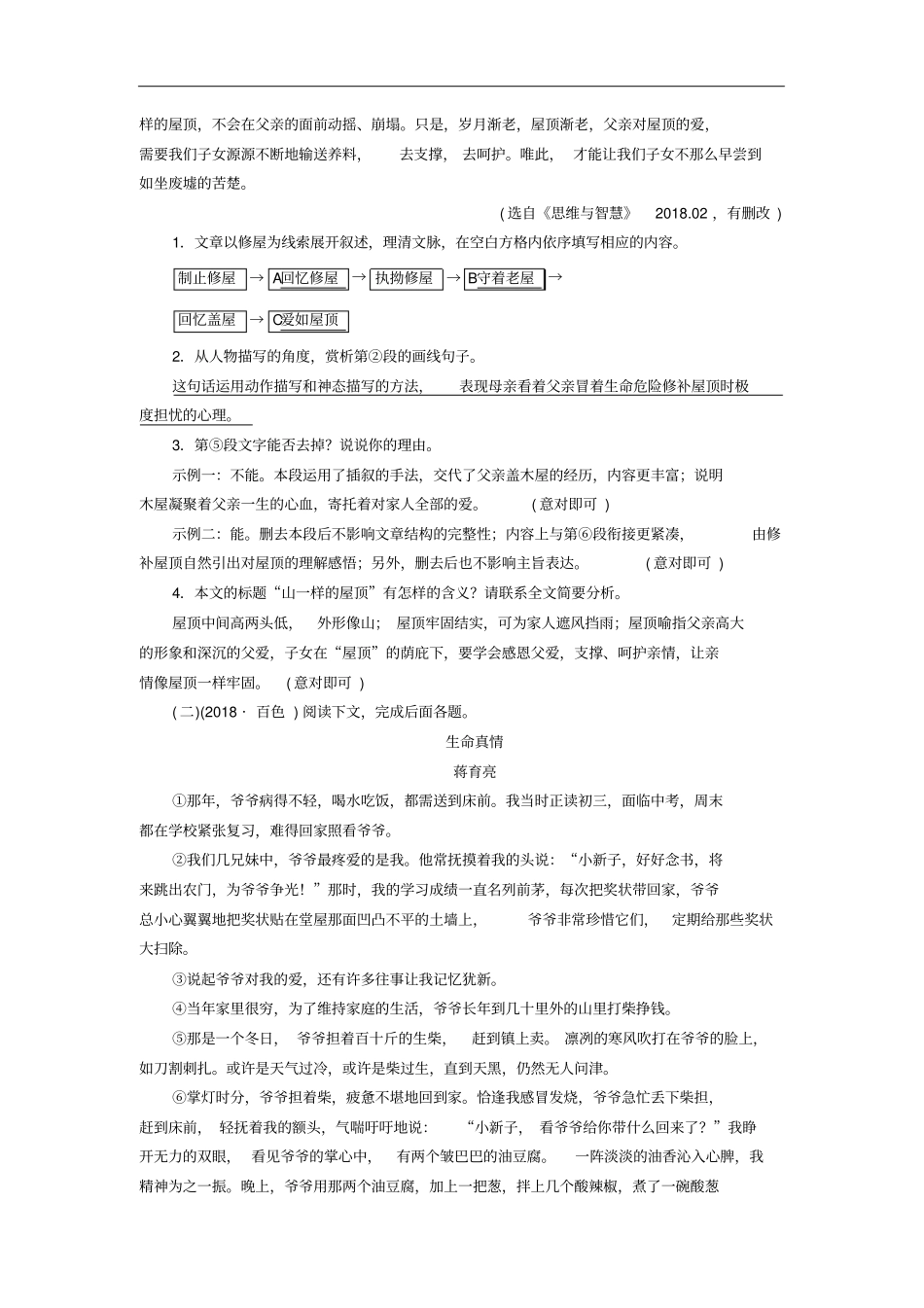 广西专用2019中考语文二轮新优化第4部分专题二记叙文阅读真题精选_第2页